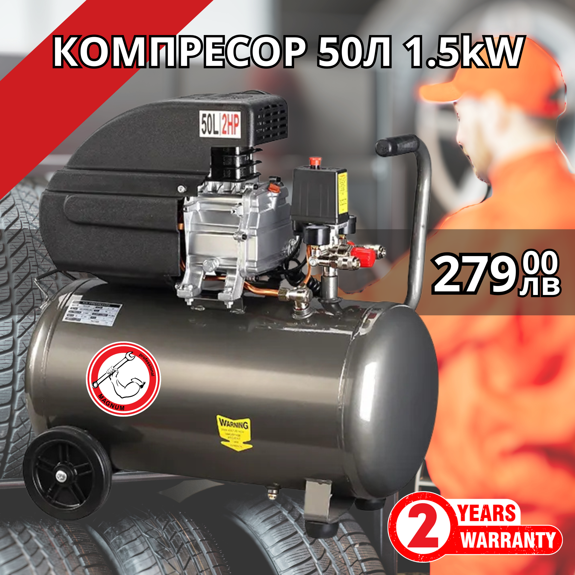 Компресор 50Л 1.5kW MAGNUM MP-16612